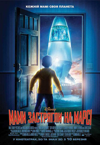 Mars_Needs_Moms_ua2 (102K)